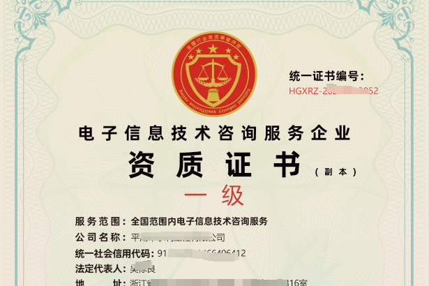 申請電子信息技術咨詢服務資質證書的全面指南 公司基本情況、資質與證書準備